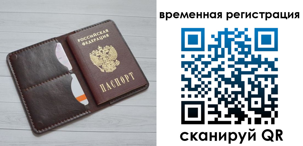 временная регистрация надежно в Сергаче